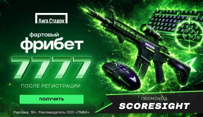 Лига Ставок